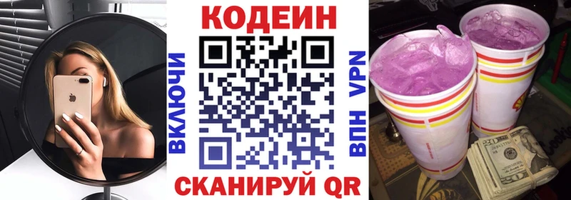 Кодеин Purple Drank  даркнет клад  Менделеевск  купить закладку 